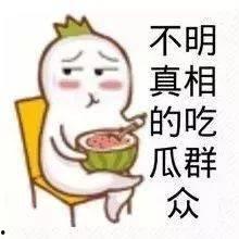 抚大校园墙娱乐吃瓜酱